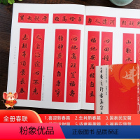 [正版]王羲之行书集字春联 6大类120幅春节对联 原碑帖古帖行书集字对联横幅 王羲之兰亭序圣教序毛笔软笔书法练字帖