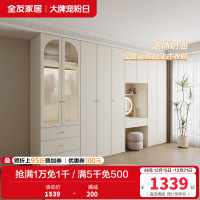 全友家居奶油风卧室法式衣橱多种组合半定制加高分区储物衣柜衣橱家具