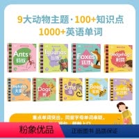 DK幼儿动物小百科 双语版 第一辑(全9册) [正版]DK幼儿动物小百科 双语版 第一辑(全9册)专为0—6岁宝宝创作,