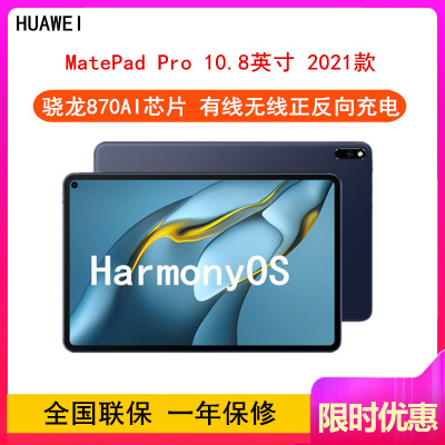 [全新]华为MatePad Pro 10.8英寸 8GB+128GB 骁龙870芯 2021款 WiFi版 夜阑灰 智慧轻办公平板学习娱乐平板电脑 四声道扬声器