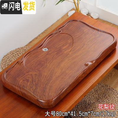 三维工匠简约茶盘家用现代客厅长方形加厚木质茶海托盘大号办公室功夫茶具 大平板花梨纹茶盘换色联系客服