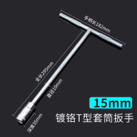 圣德列 T型套筒扳手外六角加长t字丁字杆15mm