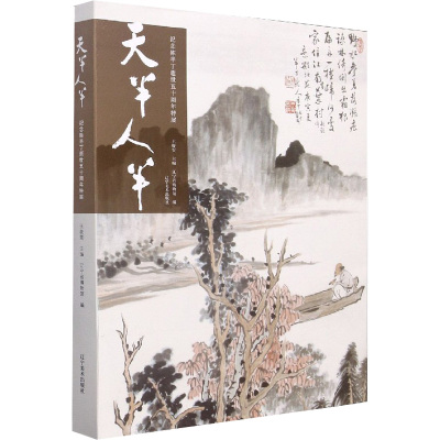 天半人半(纪念陈半丁逝世五十周年特展)