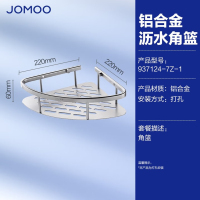 九牧(JOMOO)浴室三角篮铝合金角篮免打孔卫生间墙角置物架铝篮三角架转角架937124/937151/937158