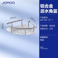 九牧(JOMOO)浴室三角篮铝合金角篮免打孔卫生间墙角置物架铝篮三角架转角架937124/937151/937158