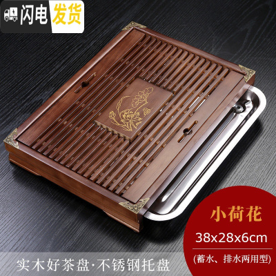 三维工匠实木茶盘家用功夫茶具托盘沥水小茶台小型不锈钢塑料简约茶海客厅 小荷花[不锈钢底]蓄水/排水两用