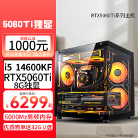 i5 14600KF/RTX5060Ti 8G独显DDR5双通道内存DIY主机台式电脑组装电脑游戏电竞直播AI设计电脑5060Ti主机