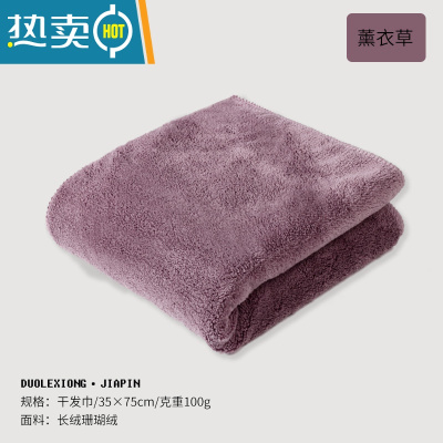 敬平干发巾吸水干发浴帽男女家用加厚包擦头速干珊瑚绒器 薰衣草色微米干发巾一条