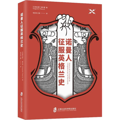 [M]诺曼人征服英格兰史-9787552027167