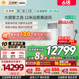 三菱电机空调 26年新品 QC系列 2.5匹 新一级能效 纯铜管 12米送风 立式柜机 政府补贴 MFZ-QC60VF