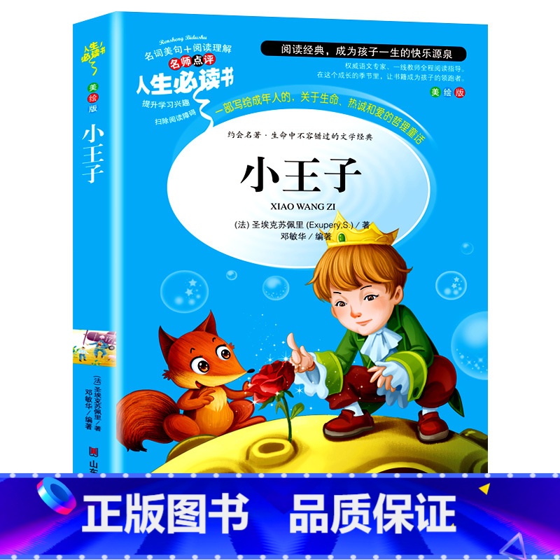 小王子 [正版]昆虫记完整版法布尔原著小学生三四五六年级必读课外阅读书籍彩图老师6-7-8-9-12岁初中生青少年版儿童