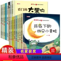 16册:陈伯吹情商启蒙+金近寓言故事 [正版]精装硬壳 陈伯吹名家获奖儿童绘本3–6岁幼儿园阅读4一5-6一8岁中大班绘