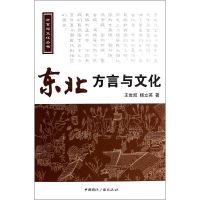 音像东北方言与文化王世凯