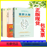 [正版]套装3册 谷物大脑 菌群大脑 肠道微生物影响大脑和身心健康的惊人真相 谷物大脑完整生活计划 社会科学心理学 社