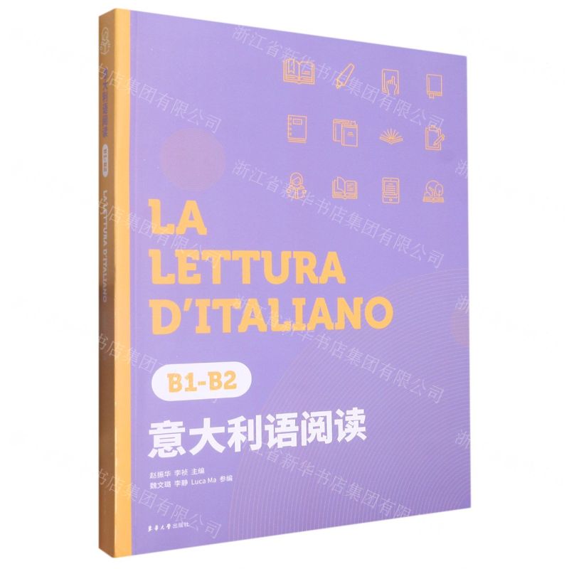 [N]意大利语阅读(B1-B2)-9787566921833