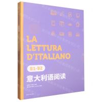 [N]意大利语阅读(B1-B2)-9787566921833