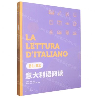 [N]意大利语阅读(B1-B2)-9787566921833