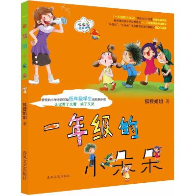 七色狐猪音读物:1年级的小朵朵