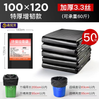 [鑫优寰]垃圾袋3.3丝100*120cm50只/捆