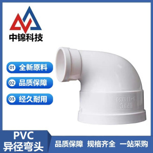中锦科技 PVC排水异径弯头 定制 个
