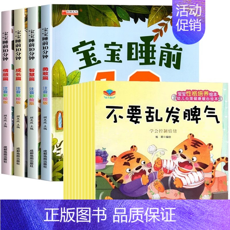 [14册]宝宝睡前10分钟+性格培养 [正版]宝宝睡前10分钟故事绘本 儿童睡前故事书1-3-6岁以上幼儿园绘本适合一到