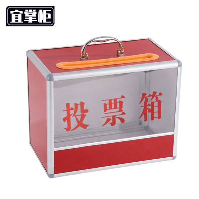 宜掌柜投票箱340*200*270mm个