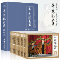 音像红色经典爱国主义教育连环画—辛亥风云录/礼盒装张永