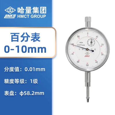 哈量(HALIANG) 百分表 0-10