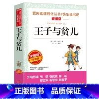 王子与贫儿 [正版]城南旧事 林海音原著完整版名著儿童文学三四五六年级中小学生课外书籍老师骆驼的样子小英雄雨来宝葫芦的秘
