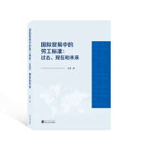 音像国际贸易中的劳工标准:过去、现在和未来王铂|责编:林莉