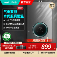 华帝(vatti)燃气热水器家用i12103-12(12T)天然气12升恒温智能气电双断燃热