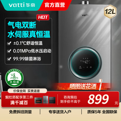 华帝(vatti)燃气热水器家用i12103-12(12T)天然气12升恒温智能气电双断燃热