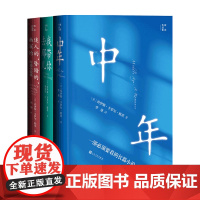 欧茨作品集套装3册 我带你去那儿+中年+迷人的昏暗的幽深的 外国文学小说