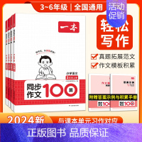 同步作文 五年级下 [正版]2024秋新版一本默写能力训练100分小学语文看拼音写词语二年级下册三四五六年级上下册语文基