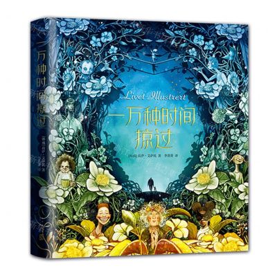 [N]一万种时间掠过(精)-9787513347358