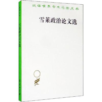 正版新书]雪莱政治论文选雪莱9787100011709