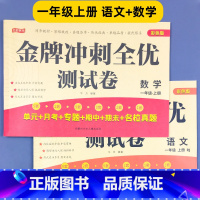 [1上2本推荐]语文+数学 [正版]小学语文数学试卷综合测试卷全套同步人教版一二三年级四年级五年级六年级上册下册小学生单