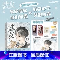 [正版]印签绘版盐友2 漫画 京见 增加笔&印签绘 实体书漫画青春文学小说治愈新书 救命这个猫统治的世界 图书 书