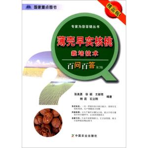 [M]薄壳早实核桃栽培技术百问百答-9787109199422