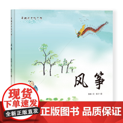 风筝(有趣的文化之旅)