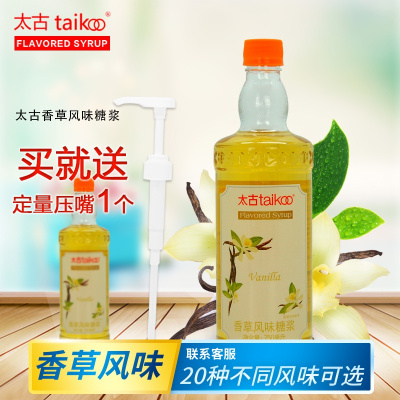 Taikoo/太古香草风味糖浆果糖调酒咖啡奶茶店专用750ml调味果汁送压头-