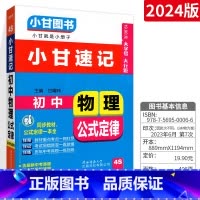 [初中通用]物理 初中通用 [正版]2023版小甘速记初中英语单词人教版小甘图书 初一初二初三七八九年级物理化学数学单词