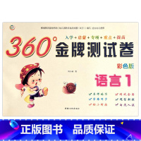 语言1 [正版]幼小衔接金牌测试卷拼音1语言2数学34彩色版入学准备启蒙专项重点提高训练幼儿园学前班学练同步一日一练