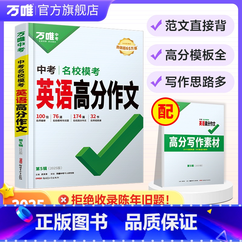 推荐❤️[英语高分作文]2025新版 全国通用 [正版]2025新版英语满分作文初中英语作文书七八九年级上册下册范文