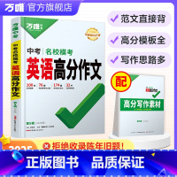 推荐❤️[英语高分作文]2025新版 全国通用 [正版]2025新版英语满分作文初中英语作文书七八九年级上册下册范文