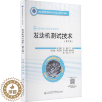 [醉染正版]发动机测试技术(第2版):吴克刚,张鹏 编 大中专理科交通 大中专 人书籍类关于有关方面的同与和跟学习了解知