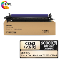 绘威臻享版 鼓架 C2263(V五代) 复印机粉盒 1支装(单位:支)