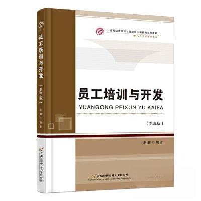 正版新书]员工培训与开发(第三版)赵耀9787563834587