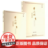 正版全套2册 学二胡 二胡基础教程 上下册 人民音乐出版社 赵砚臣 伊克昭盟小调 二胡初学入门基础练习曲教材教程曲谱曲集