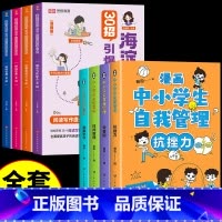 [全套8册]学习力+自我管理 小学通用 [正版]海淀名师30招引爆学习力漫画版一二三四五六年级小学生语数英高分30招阅读